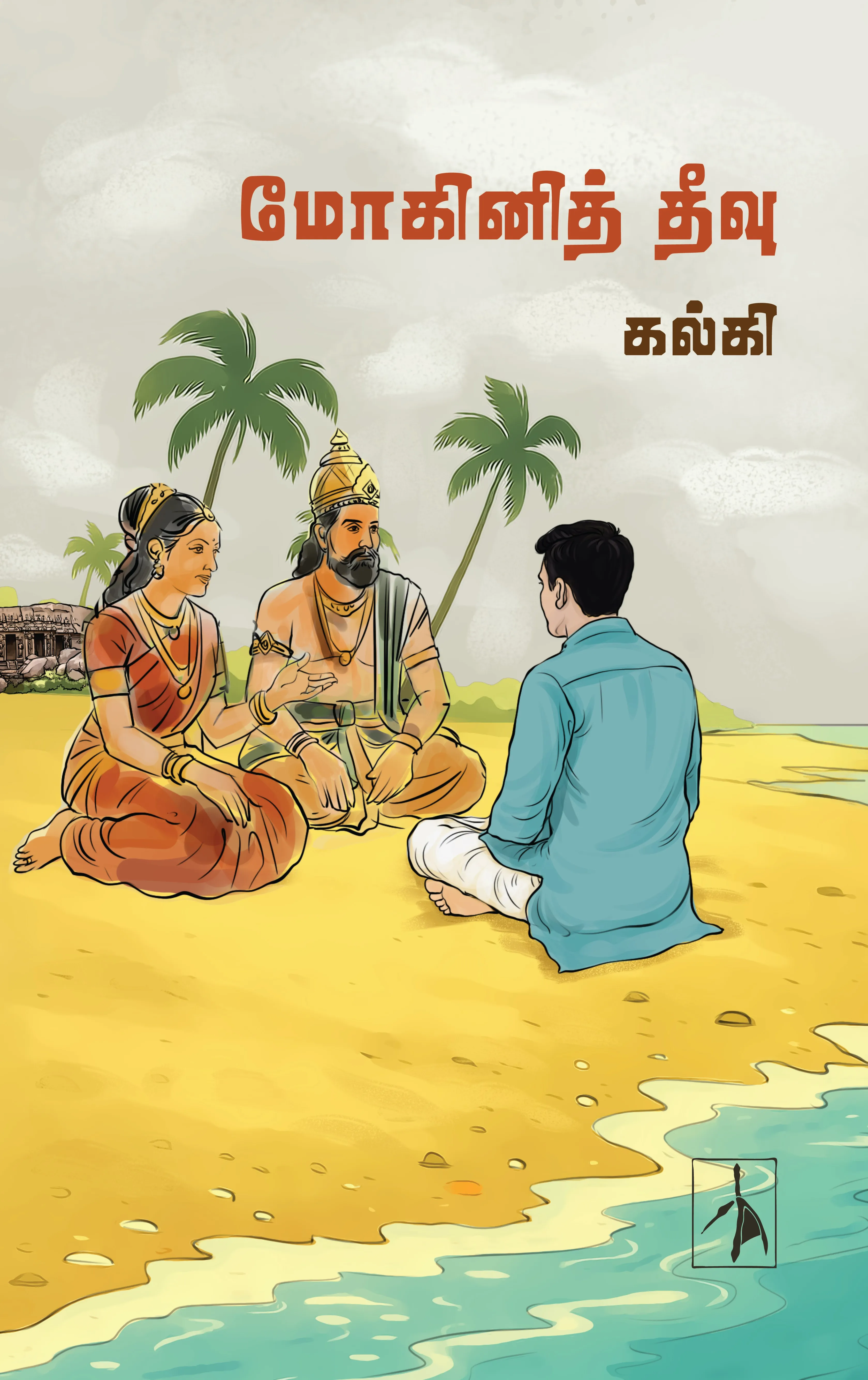 Mohini Theevu